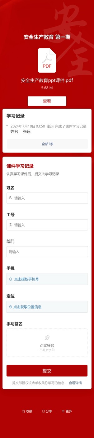 安全生产学习记录预览图