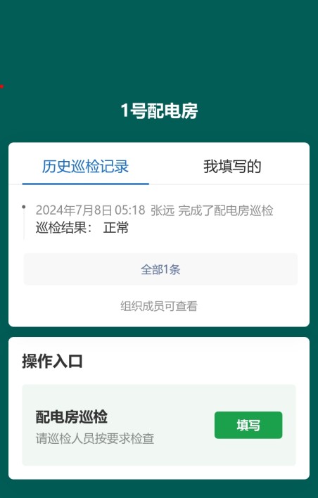 设备房巡检