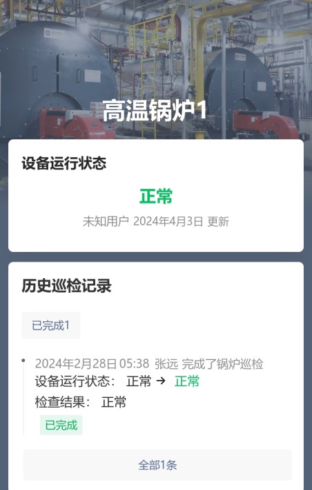 锅炉巡检