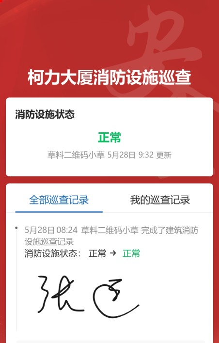 建筑消防设施巡查