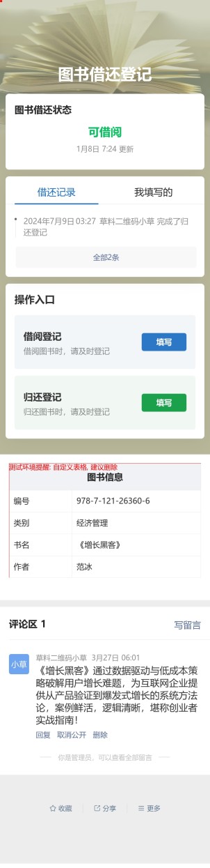 图书借还登记预览图