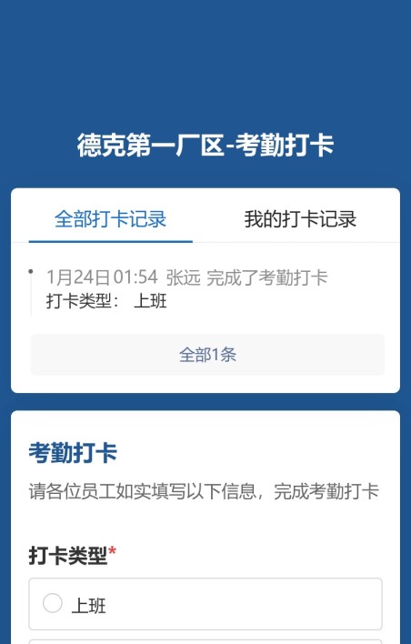 考勤打卡