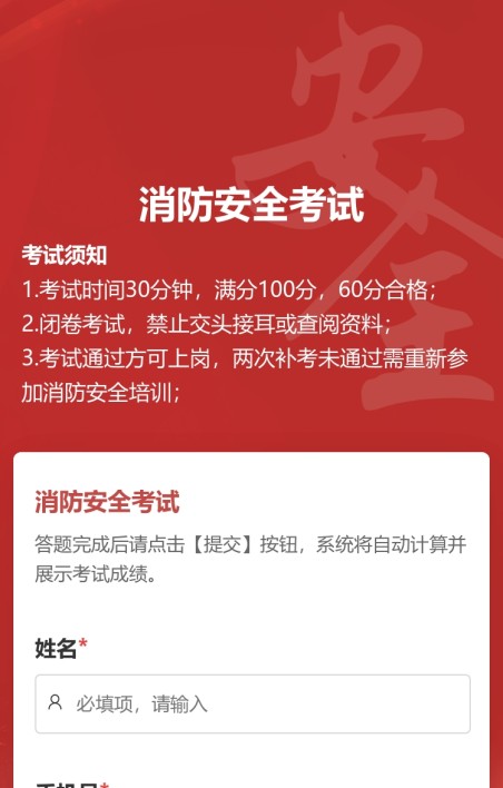 消防安全考试