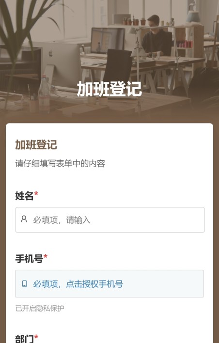 加班登记