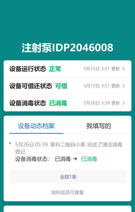 注射泵管理