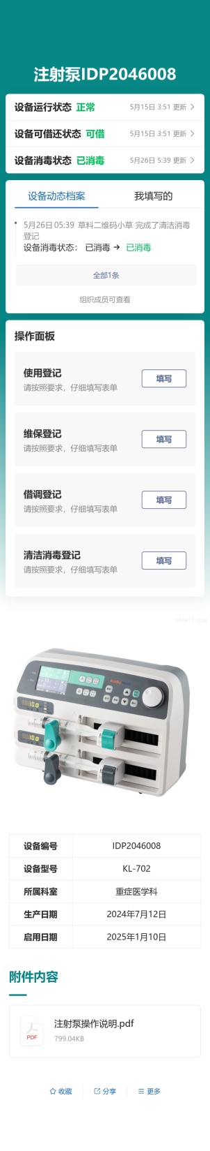 注射泵管理预览图