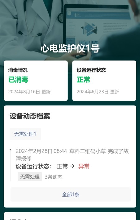 医疗设备日常管理