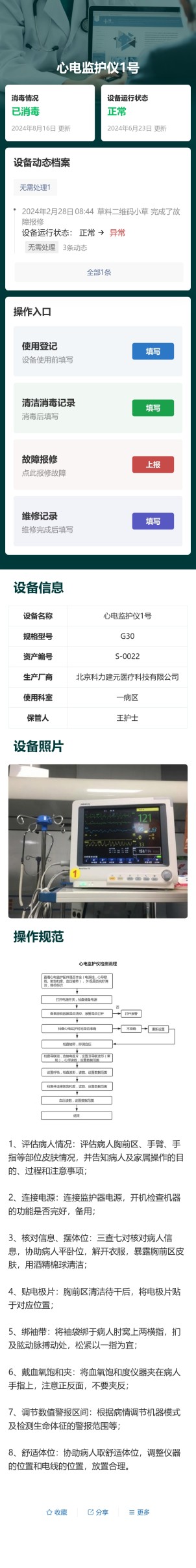 医疗设备日常管理预览图