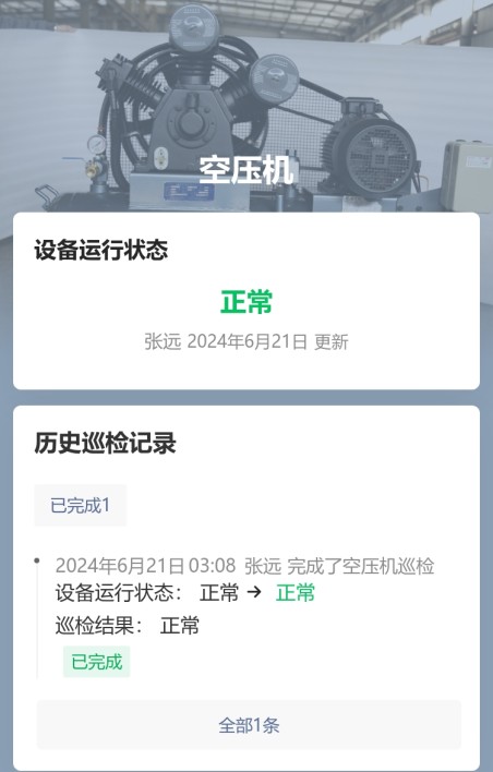 空压机巡检