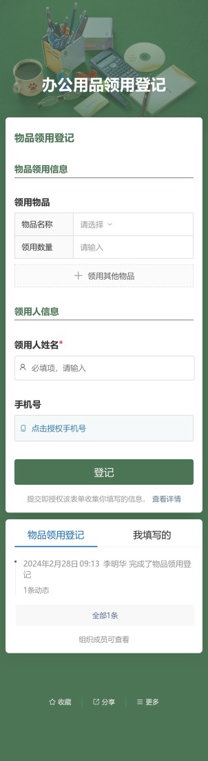 办公用品领用登记预览图