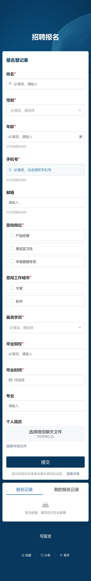 招聘报名预览图