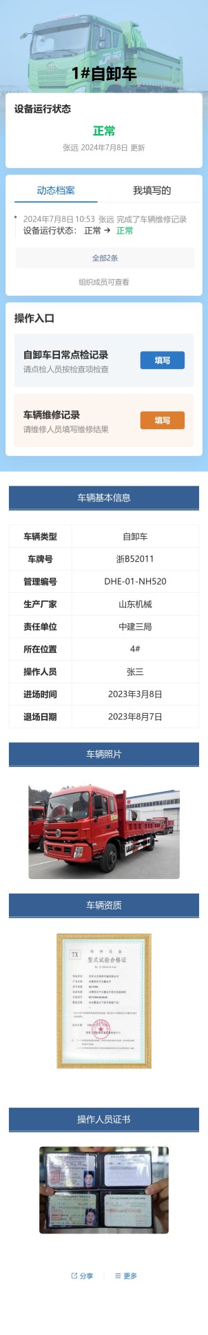 工程车辆点检与维修预览图