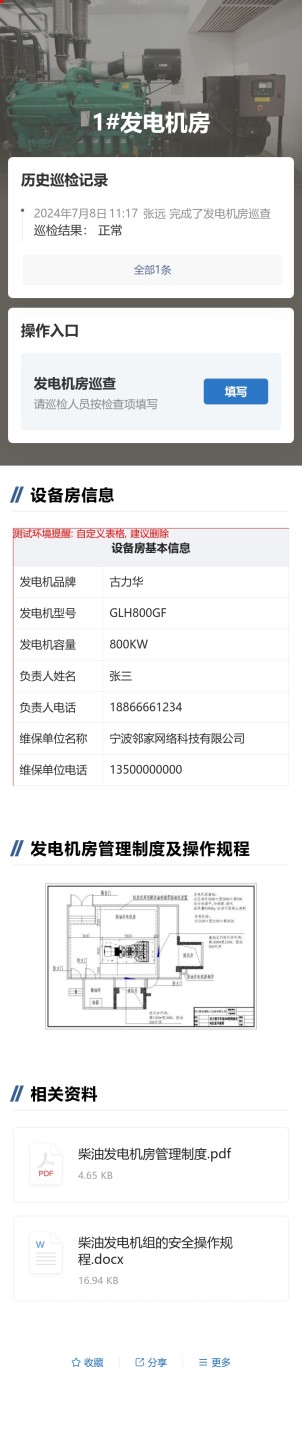发电机房巡查预览图