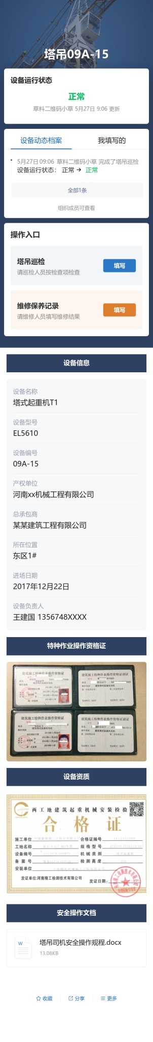 塔吊巡检预览图