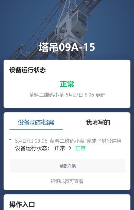 塔吊巡检