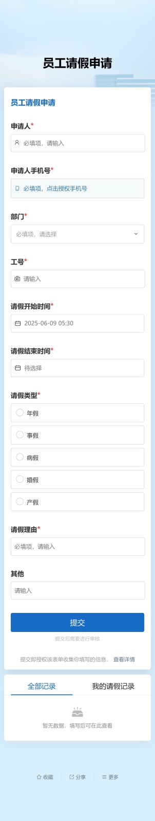 请假申请审批预览图