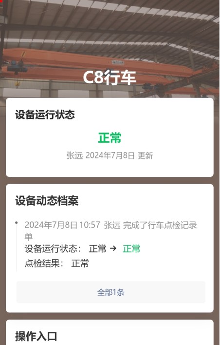 行车点检