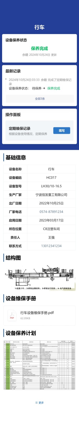 设备保养预览图