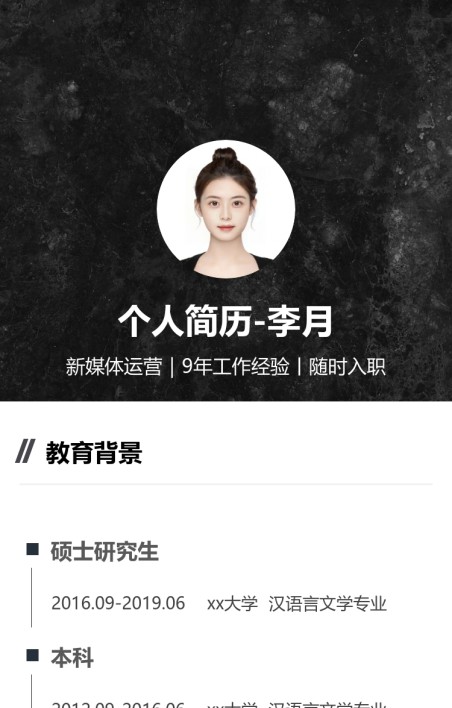 个人简历