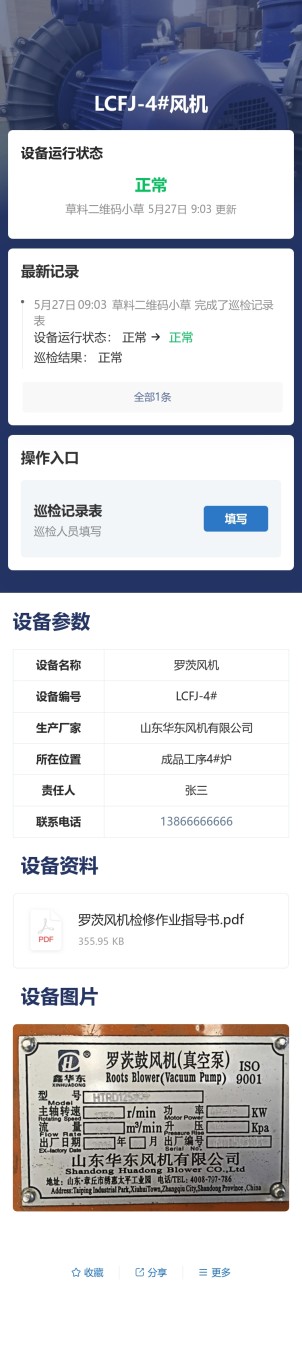 风机巡检预览图