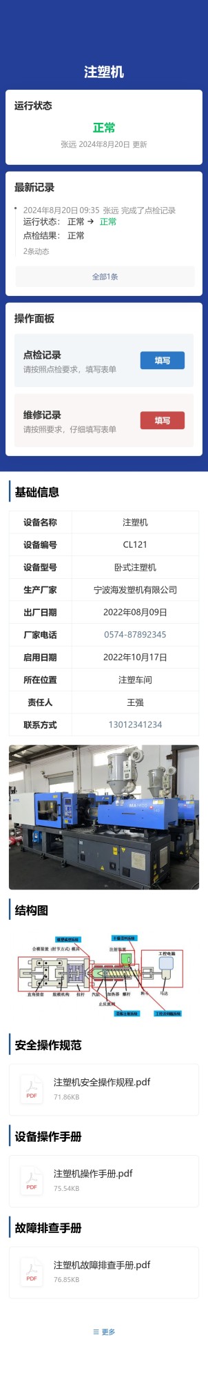 设备点检预览图