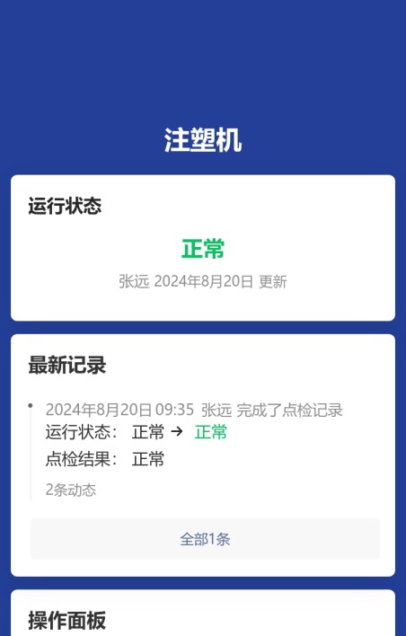 设备点检