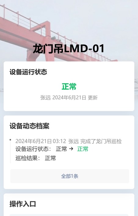 龙门吊巡检