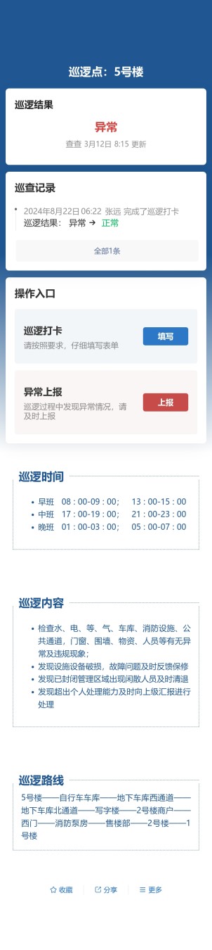 巡逻巡更预览图