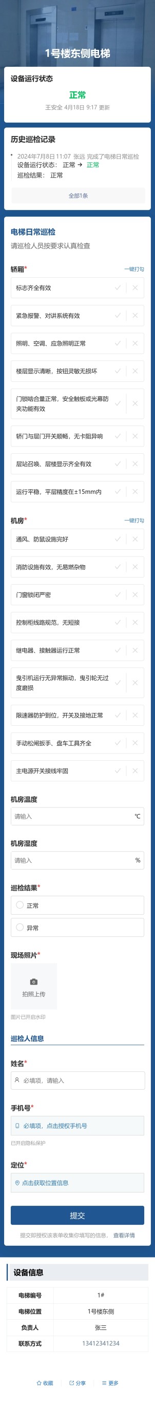 电梯巡检预览图