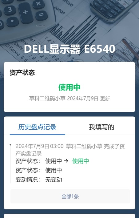 固定资产实物盘点