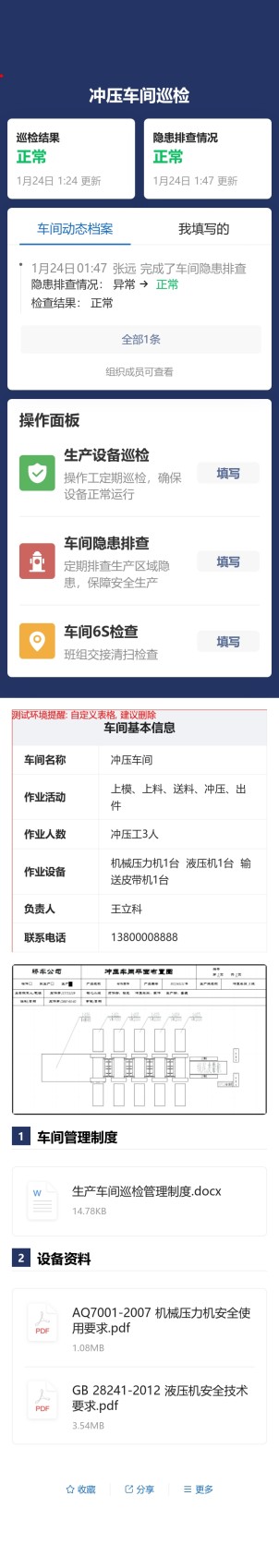 生产车间巡检预览图