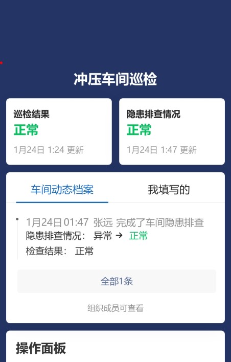 生产车间巡检