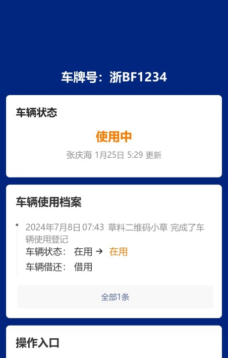 车辆使用登记