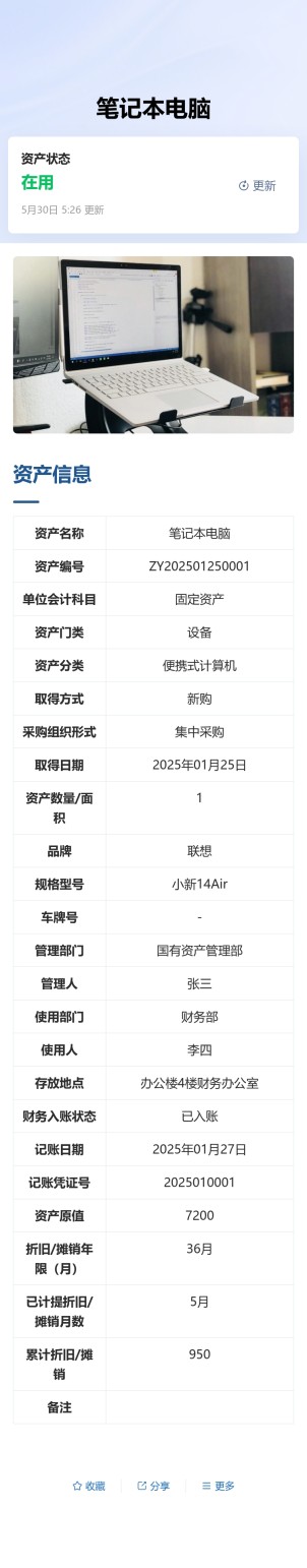 国有资产卡片预览图