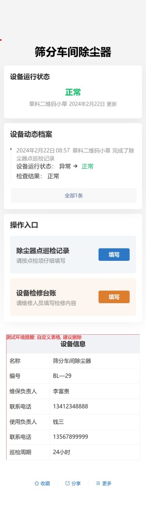 工业除尘设备巡检与保养预览图