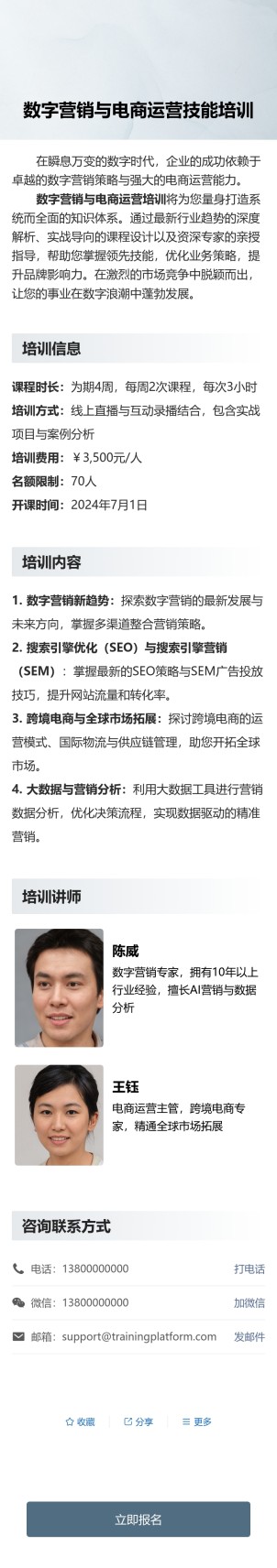 技能培训报名预览图