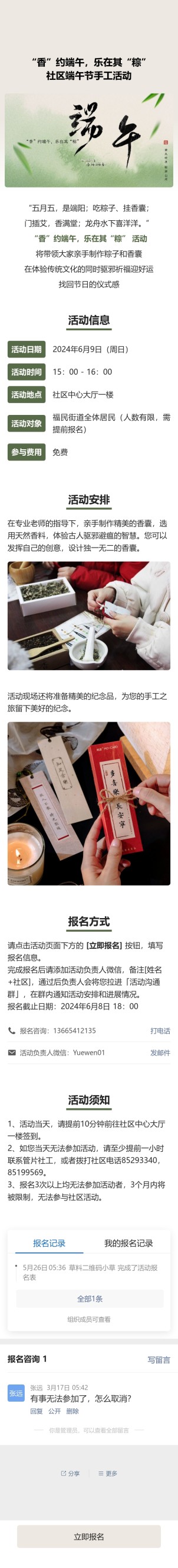 活动报名预览图