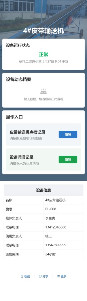 皮带机巡检与保养预览图