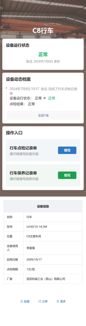 行车点检预览图