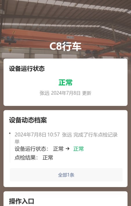 行车点检