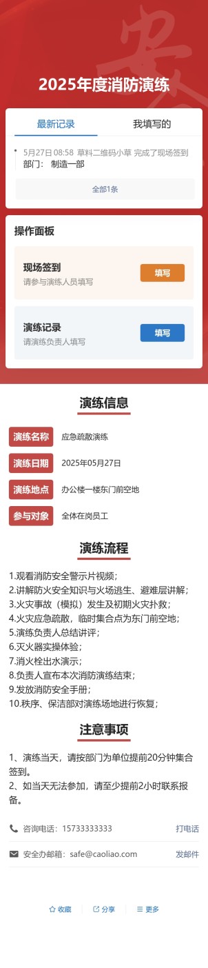 消防演练记录预览图