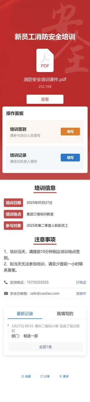 消防安全培训预览图