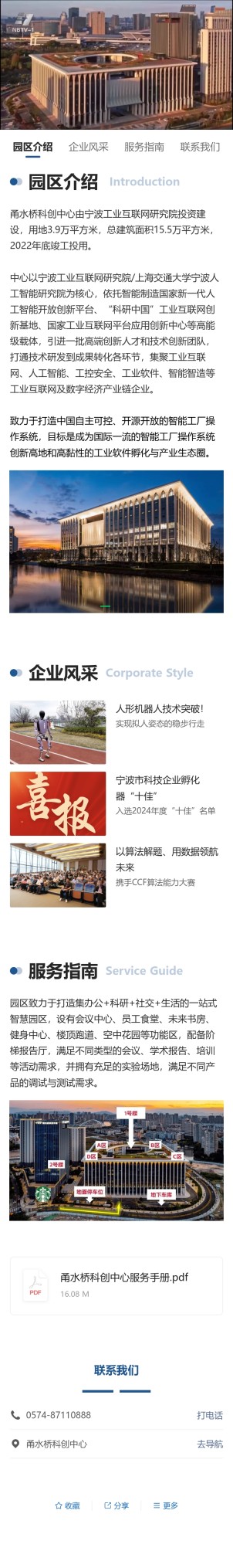 园区介绍预览图