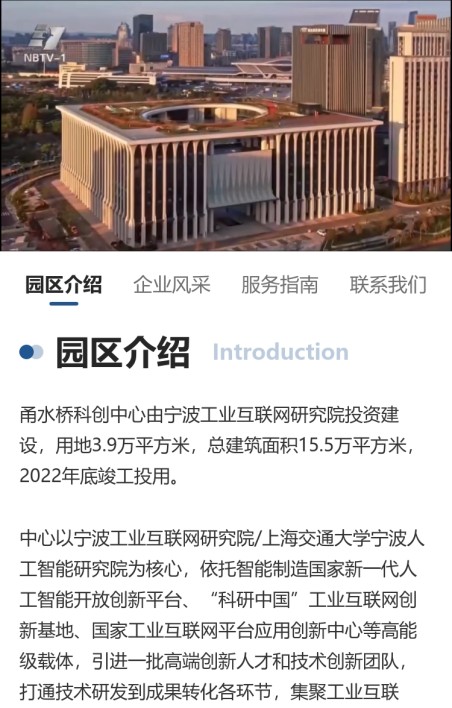 园区介绍