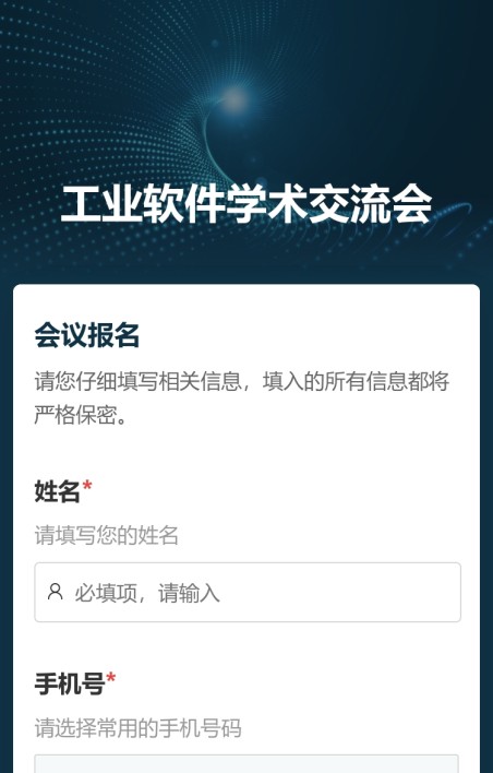 活动报名核销