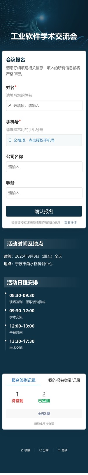 活动报名核销预览图