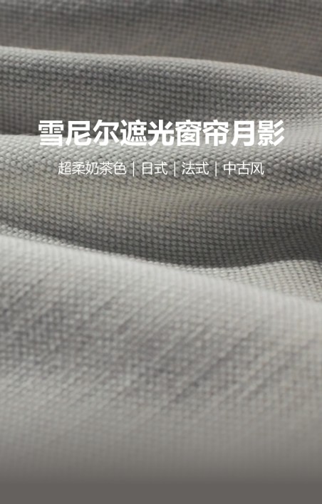 家纺布料介绍