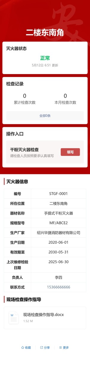 手提式干粉灭火器检查预览图