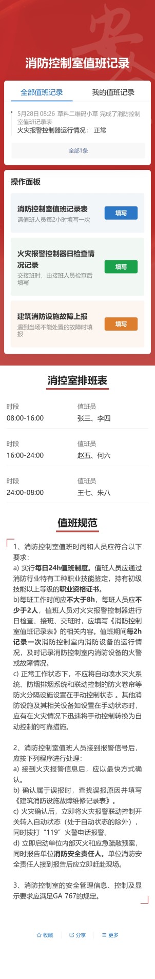 消防控制室值班记录预览图