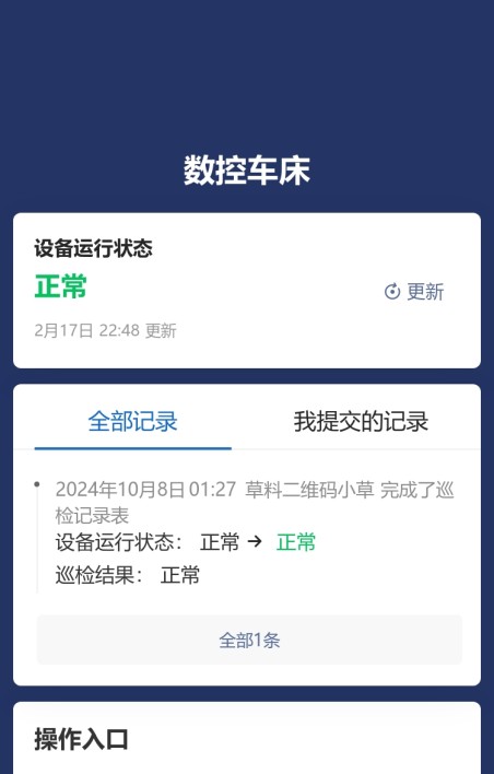 设备巡检与维保
